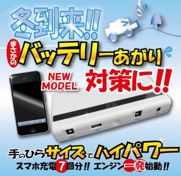 1円!モバイルバッテリ兼ジャンプスタータ iphone/ノート対応 b04_1