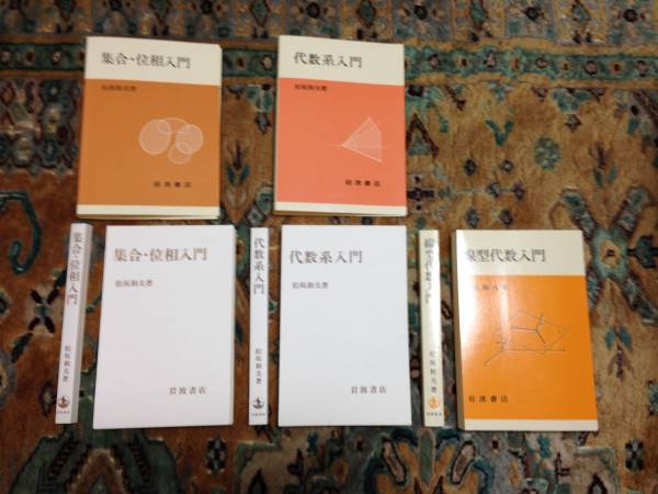 裁断済み 松坂和夫 集合位相 線型代数 代数系入門 Pdfデータ 数学 売買されたオークション情報 Yahooの商品情報をアーカイブ公開 オークファン Aucfan Com