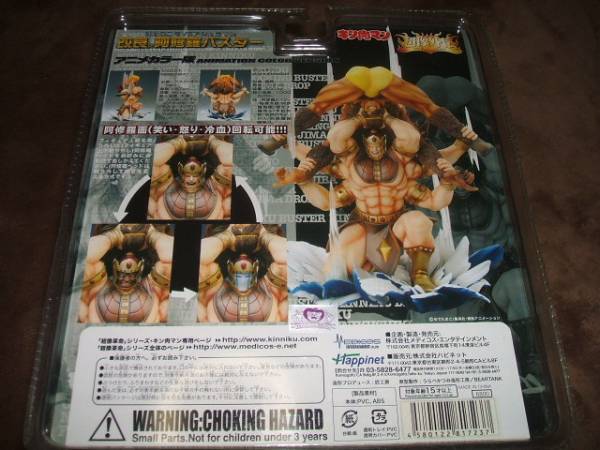 超像外伝 ジェロニモVSアシュラマン 改良。阿修羅バスター(キン肉マン
