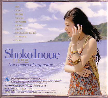 井上昌己CD「the covers of my color」水島康貴高山一也中古(井上昌己