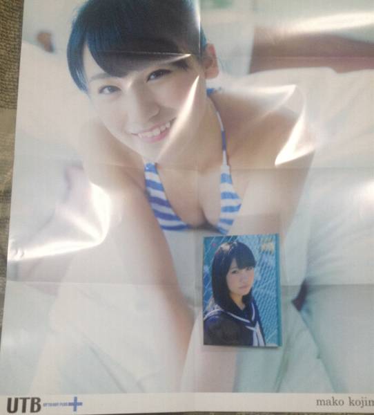 小嶋真子 UTB+ Vol.19 5月号 特典生写真　ポースター付き　②_1