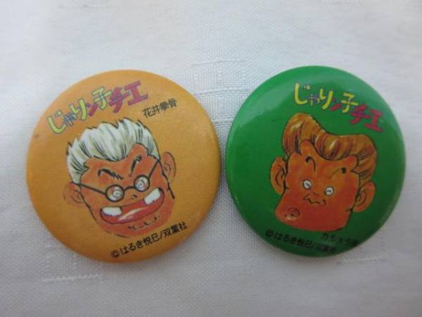 じゃりン子チエ 缶バッジ2個 花井拳骨 カルメラ弟 3cm コミック アニメグッズ 売買されたオークション情報 Yahooの商品情報をアーカイブ公開 オークファン Aucfan Com