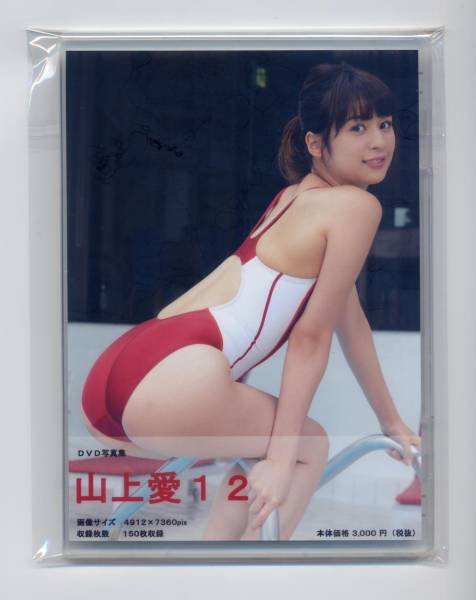 山上愛 12 Dvd写真集 ハイレグ 競泳水着 や行 売買されたオークション情報 Yahooの商品情報をアーカイブ公開 オークファン Aucfan Com