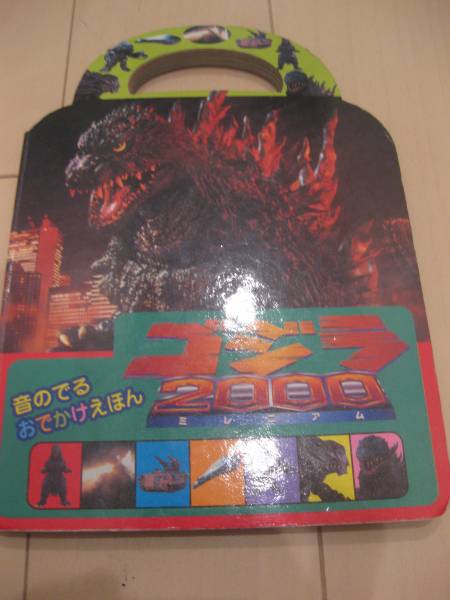 ゴジラ2000ミレニアム 音の鳴るお かけえほん の入札履歴 - 入札者