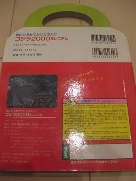 ゴジラ2000ミレニアム 音の鳴るお かけえほん の入札履歴 - 入札者