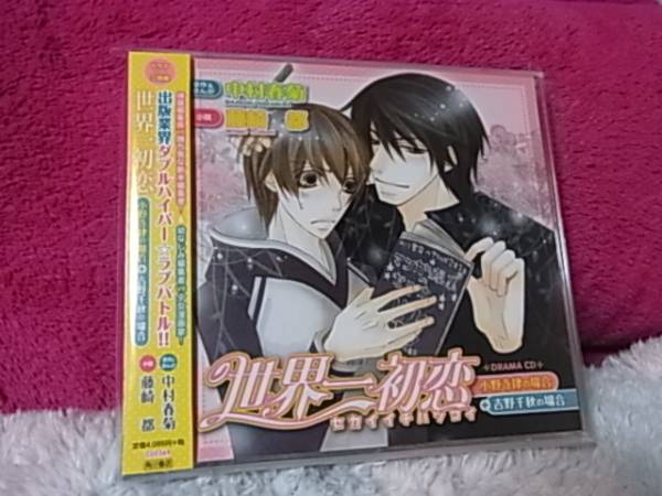 Blcd 世界一初恋 中村春菊 小西克幸 近藤隆 中村悠一 Cd Cdブック 売買されたオークション情報 Yahooの商品情報をアーカイブ公開 オークファン Aucfan Com