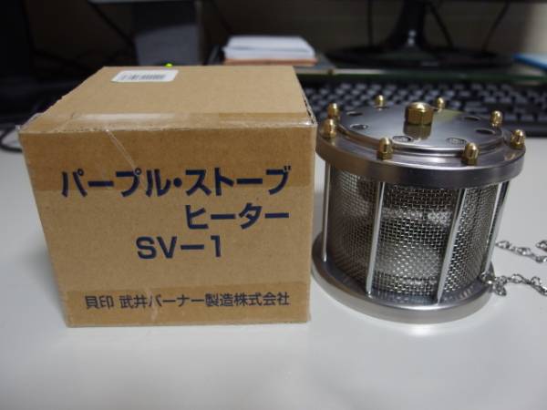 武井バーナー パープル・ストーブ ヒーター SV-1（BC-101用）(シングル 