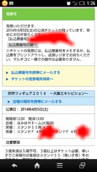 【コンビニ発券】4／5世界フィギュア大阪エキシ　スタンドSSペア_1