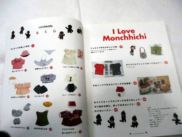 日本ヴォーグ社。『モンチッチとあそぼ』(手芸)｜売買された