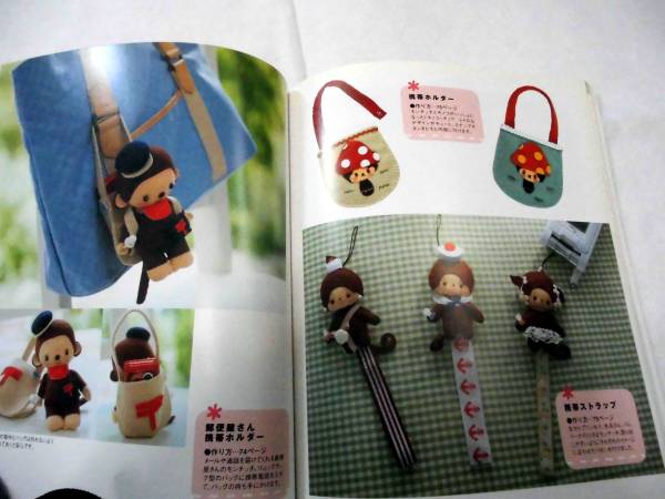 日本ヴォーグ社。『モンチッチとあそぼ』(手芸)｜売買された