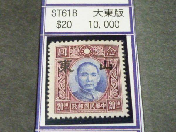 中国占領地切手蘇北(切手 2026年最新Yahoo!オークション | 貨幣博物館