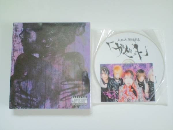 CD 未開封 ガゼット 斑蠡〜MADARA〜