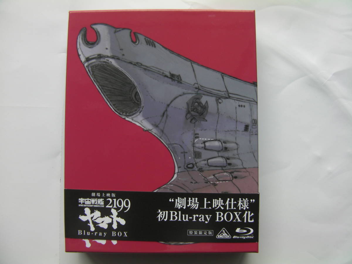 劇場上映版 宇宙戦艦ヤマト2199 ブルーレイボックス 日本 売買されたオークション情報 Yahooの商品情報をアーカイブ公開 オークファン Aucfan Com