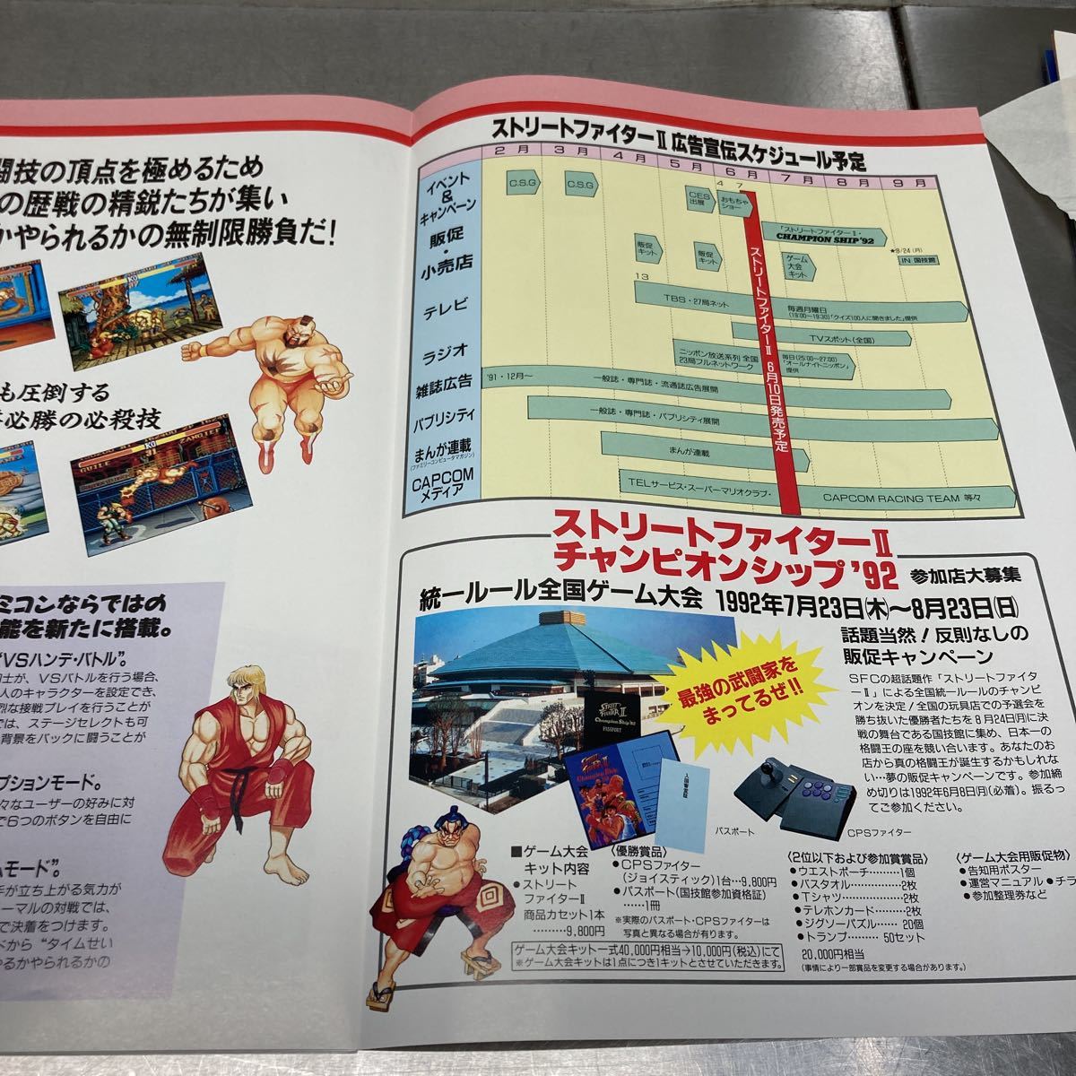 CAPCOM ゲームソフト 販促 カタログ 店舗専用品 販促 チラシ 