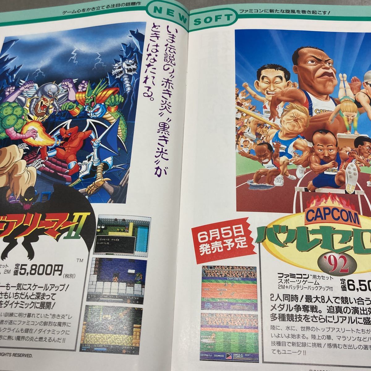 CAPCOM ゲームソフト 販促 カタログ 店舗専用品 販促 チラシ 