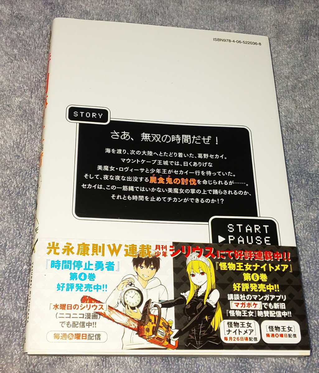 時間停止勇者4 青年 売買されたオークション情報 Yahooの商品情報をアーカイブ公開 オークファン Aucfan Com