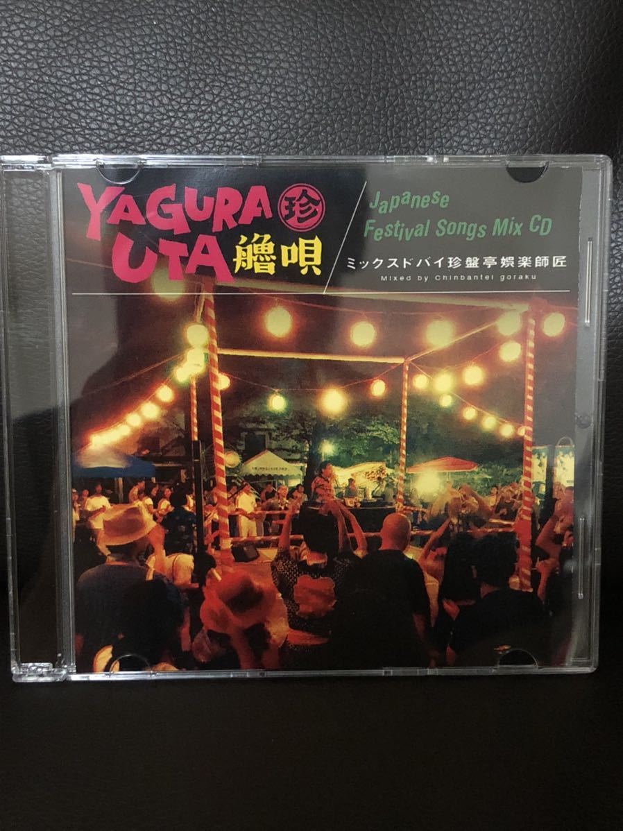 新作入荷，新作登場 MIXCD DJ 珍盤亭娯楽師匠 WATERDAMAGE YAGURA UTA JAPANESE FESTIVAL SONGS やる夫 吉沢 MURO KIYO KOCO DEV LARGE 関口紘嗣 クボタタケシ(その他)｜売買されたオークション情報、yahooの商品情報をアーカイブ公開 - その他