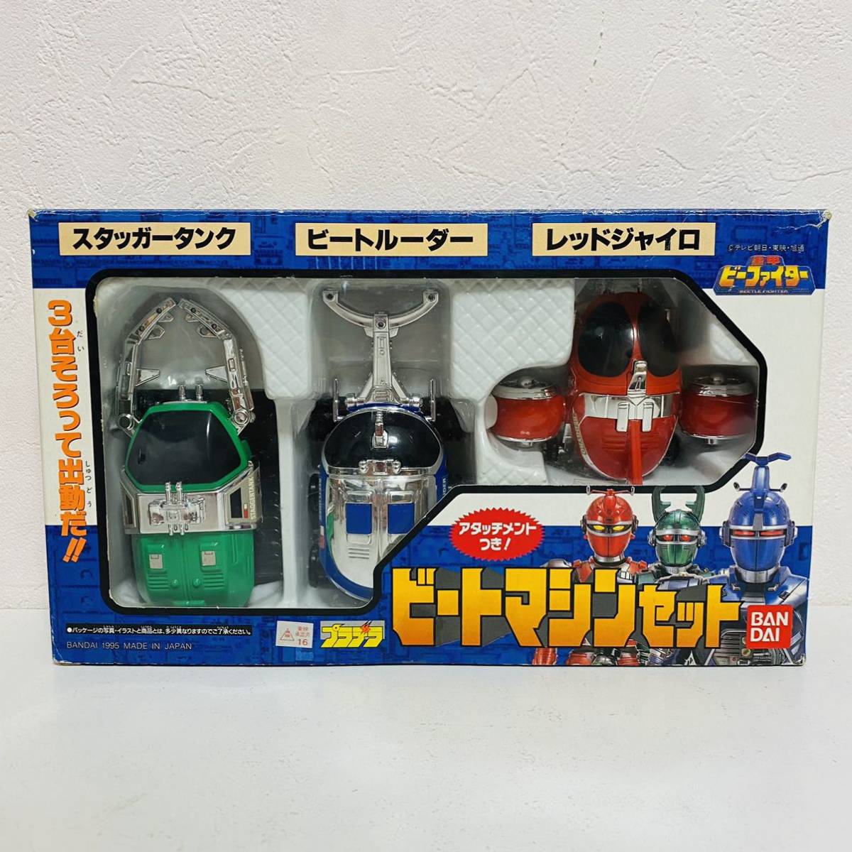 こちらの商品は専用商品になります 重甲ビーファイター ビートマシン スタッガータンク プラデラ BANDAI