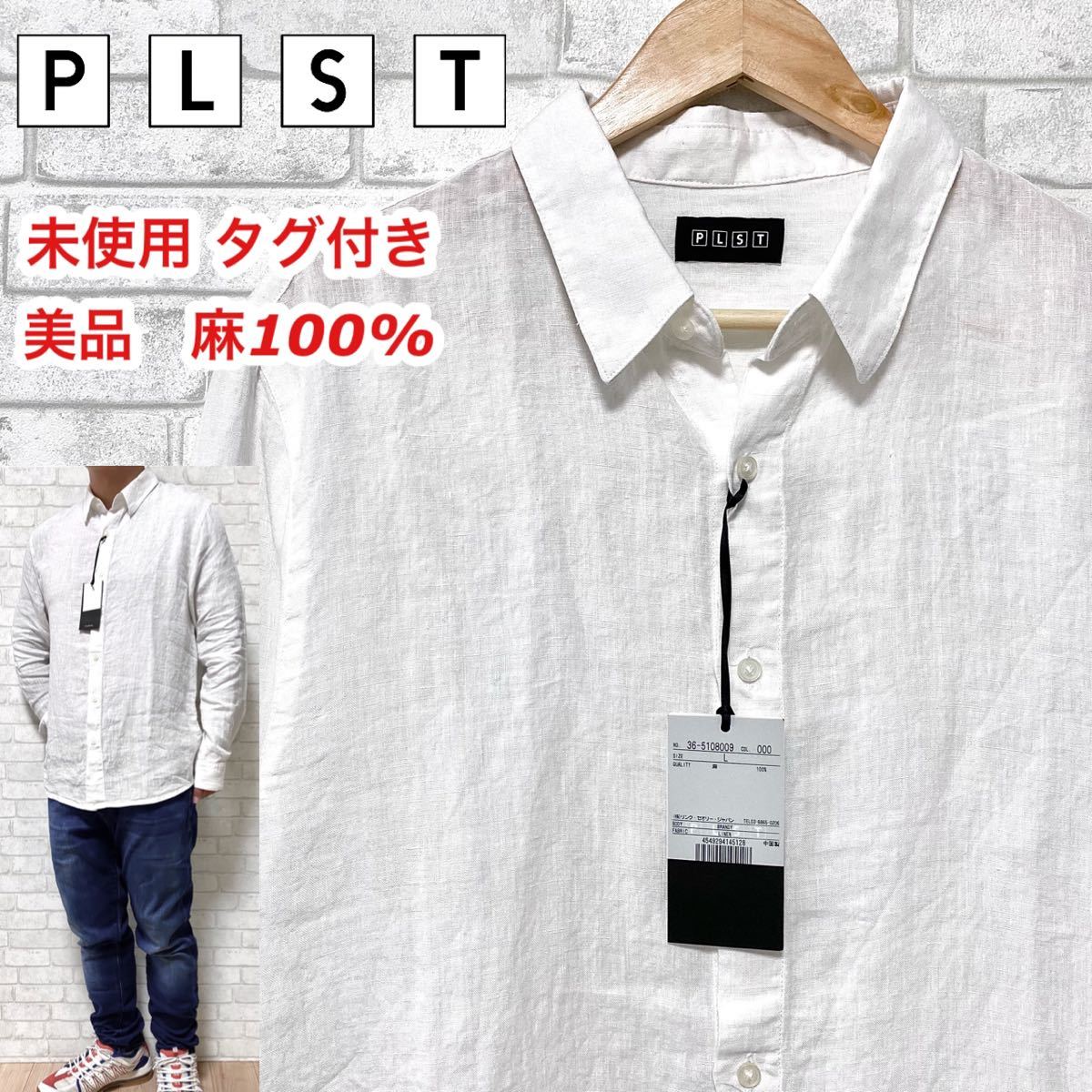  タグ付き PLST プラステ 薄手 麻素材 シャツ(Lサイズ)｜売買されたオークション情報、yahooの商品情報をアーカイブ公開 - オークファン 長袖シャツ一般
