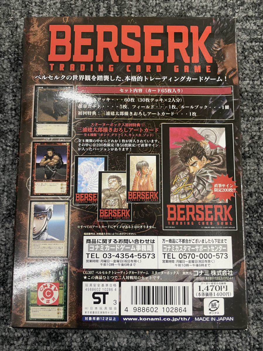 KONAMI ベルセルクトレーディングカードゲーム BK1 044/160 ガッツ