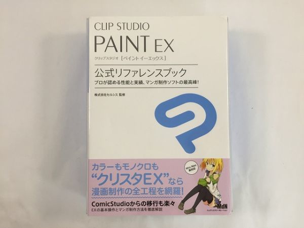 N353 CLIP STUDIO PAINT EX クリップスタジオ[ペイントイーエックス 