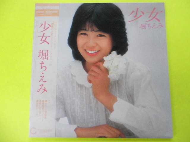 LP/堀ちえみファーストアルバム＜少女＞写真集（歌詞）、ポスター付