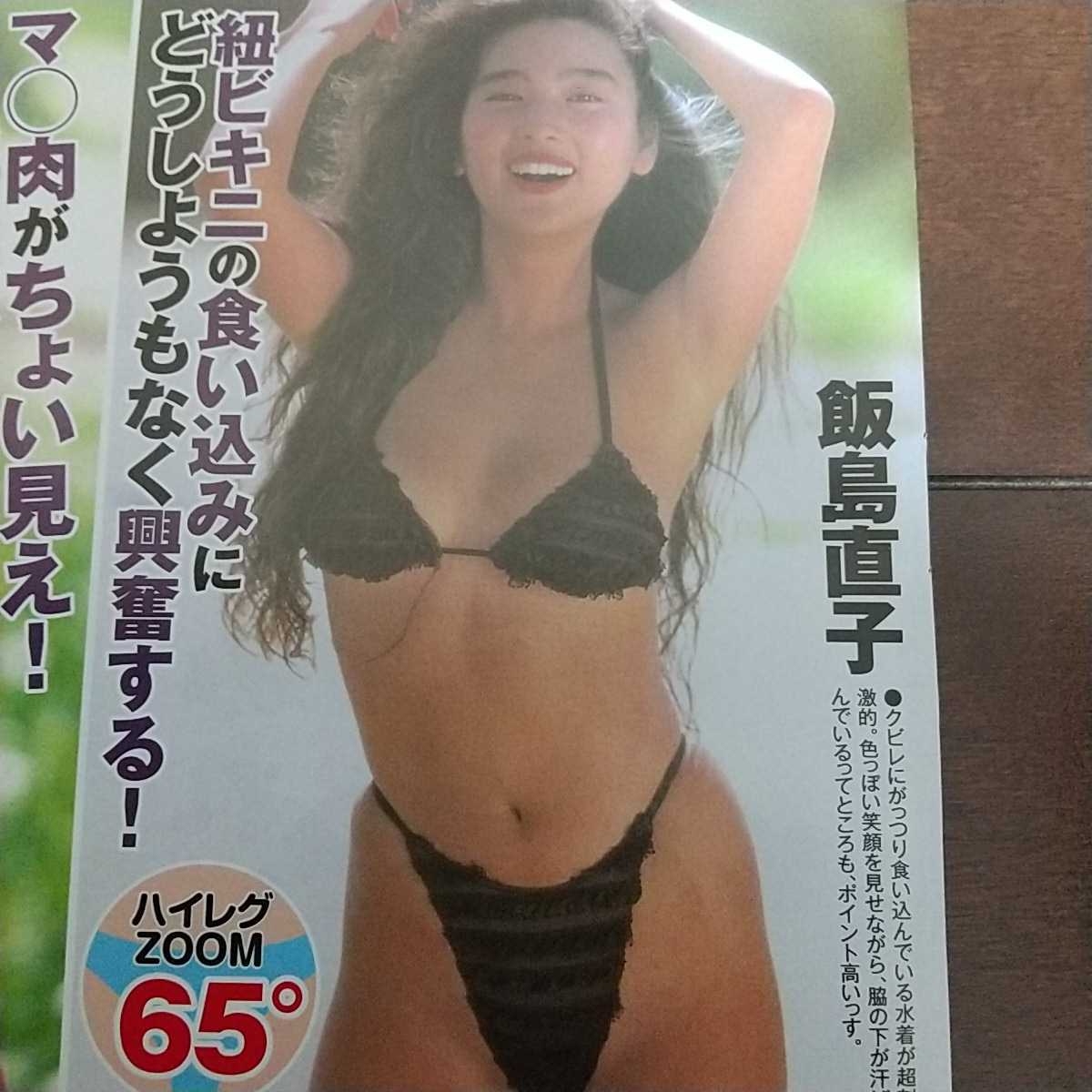 1 336 お宝画像 懐かしのレア画像 ハイレグ 井上晴美 飯島直子 紐ビキニ 桜井幸子 和久井映見 有森也実 ｊｋの捲り上げパンティー 安藤遥 タレント 売買されたオークション情報 Yahooの商品情報をアーカイブ公開 オークファン Aucfan Com