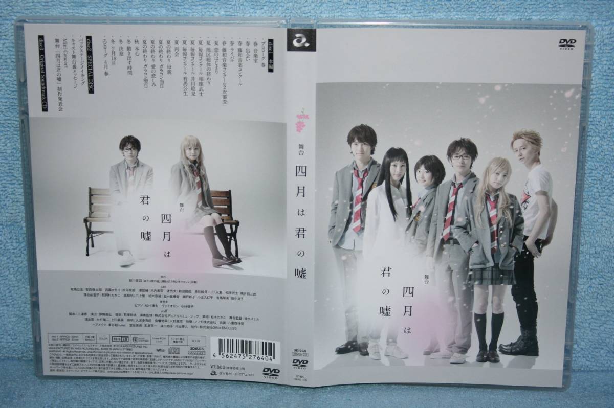 Dvd 舞台 四月は君の嘘 初回生産限定版 Dvd2枚 Cd1枚 安西慎太郎 松永有紗 三浦香 和田雅成 河内美里 山下永夏 演劇 ミュージカル 売買されたオークション情報 Yahooの商品情報をアーカイブ公開 オークファン Aucfan Com