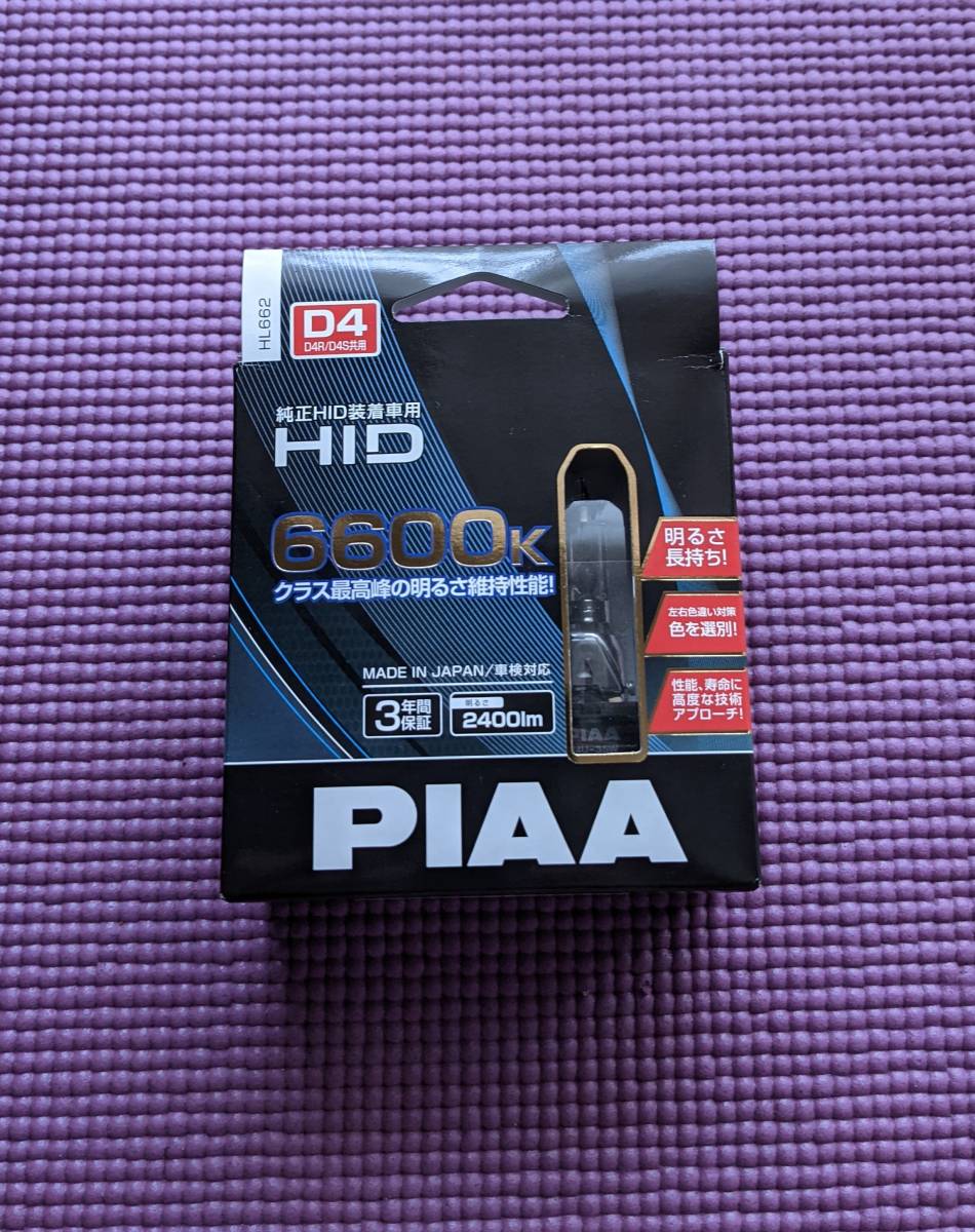 ヘッドライト用 HIDバルブ PIAA PIAA(ピア) D4R⁄D4S共用 6000K HL604 バルブ HID 新品PIAA 純正交換用HIDバルブ　D4R/S共用タイプ