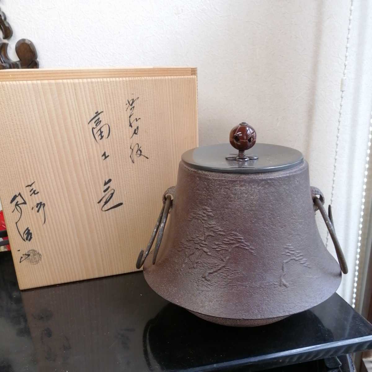 釜 釜師 佐藤浄清 富士釜 在銘 木箱 浜松 茶道具 茶道 2026