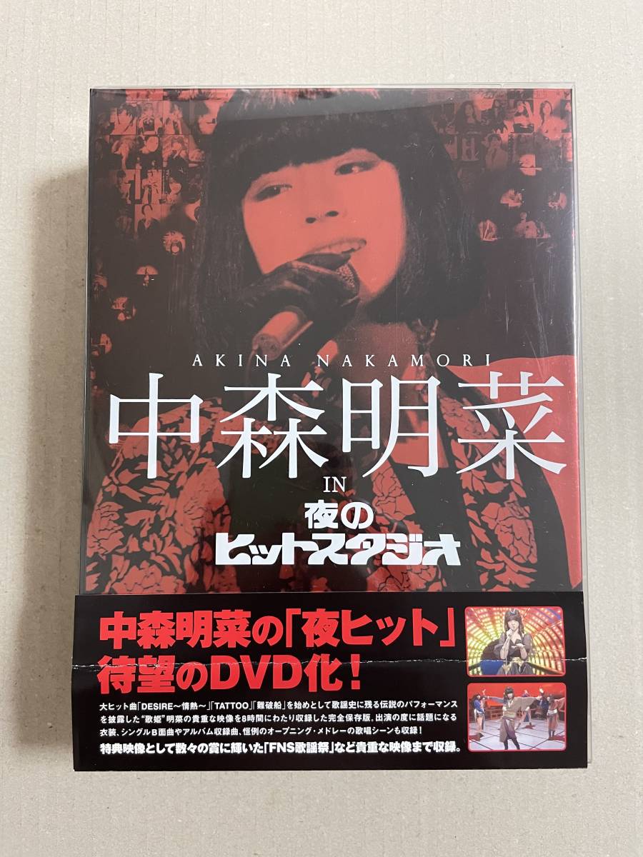 【送料無料】 中森明菜 DVD 6枚組 夜のヒットスタジオ 夜ヒット 中森明菜 in 夜のヒットスタジオ 宅急便コンパクト