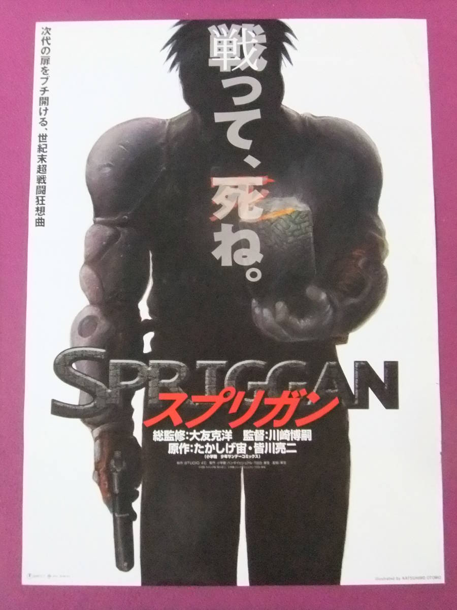 Q7486 超特別アニメポスター スプリガン 原作 たかしげ宙 皆川亮二 イラスト 大友克洋 東宝 ポスター 売買されたオークション情報 Yahooの商品情報をアーカイブ公開 オークファン Aucfan Com