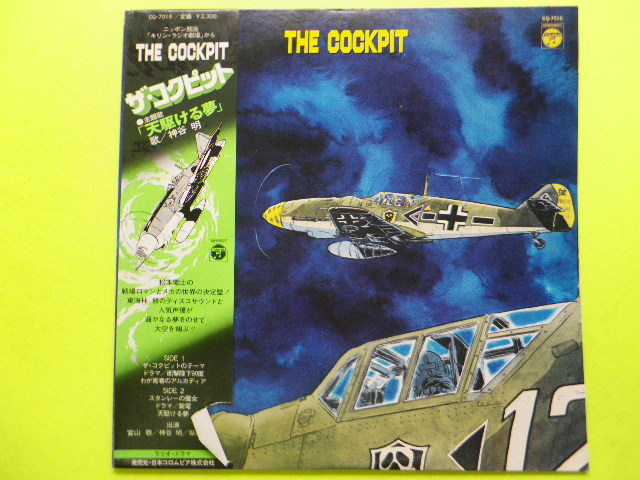 Lp アニメ The Cockpit ザ コクピット 主題歌 天駆ける夢 歌 神谷明 5点以上まとめて 送料0円 無料 アニメソング 売買されたオークション情報 Yahooの商品情報をアーカイブ公開 オークファン Aucfan Com Lp アニメ The Cockpit ザ コクピット 主題歌 天駆ける夢 歌 神谷明 5点以上まとめて 送料0円 無料 アニメソング 売買されたオークション情報 Yahooの商品情報をアーカイブ公開 オークファン Aucfan Com