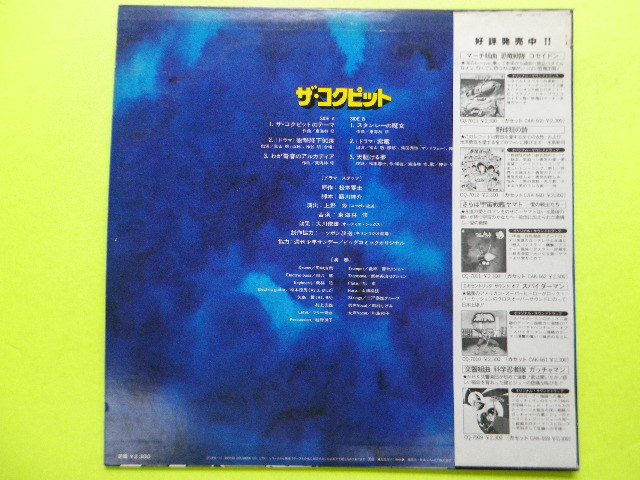 Lp アニメ The Cockpit ザ コクピット 主題歌 天駆ける夢 歌 神谷明 5点以上まとめて 送料0円 無料 アニメソング 売買されたオークション情報 Yahooの商品情報をアーカイブ公開 オークファン Aucfan Com Lp アニメ The Cockpit ザ コクピット 主題歌 天駆ける夢 歌 神谷明 5点以上まとめて 送料0円 無料 アニメソング 売買されたオークション情報 Yahooの商品情報をアーカイブ公開 オークファン Aucfan Com