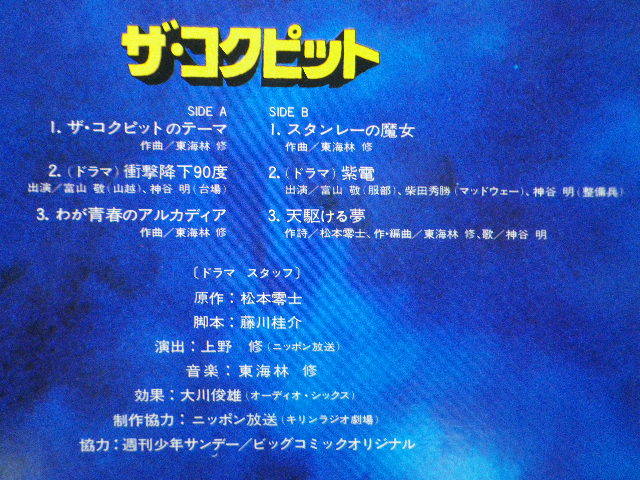 Lp アニメ The Cockpit ザ コクピット 主題歌 天駆ける夢 歌 神谷明 5点以上まとめて 送料0円 無料 アニメソング 売買されたオークション情報 Yahooの商品情報をアーカイブ公開 オークファン Aucfan Com Lp アニメ The Cockpit ザ コクピット 主題歌 天駆ける夢 歌 神谷明 5点以上まとめて 送料0円 無料 アニメソング 売買されたオークション情報 Yahooの商品情報をアーカイブ公開 オークファン Aucfan Com