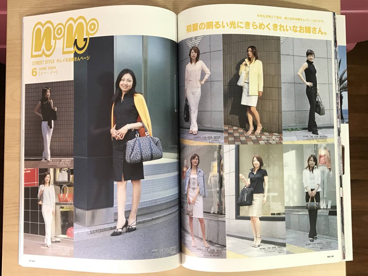 激レア NO! エヌオー 2004年 NO.49 福岡美少女写真館 雑誌 ストリート