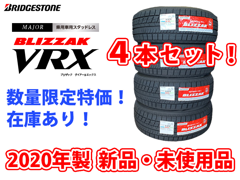 4本 ブリヂストン ブリザック 215/60R17 VRX2 スタッドレスタイヤ