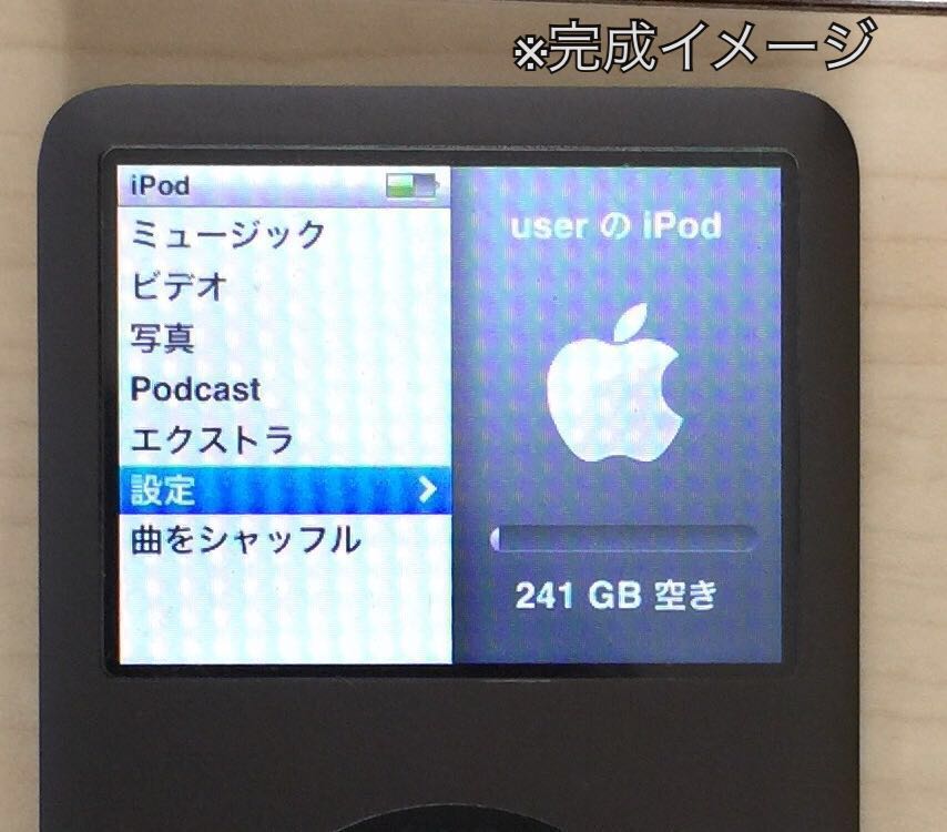 iPod Classic 第6.5世代SSD化256GB 電池新品 SDカード256GBでiPodClassicの
