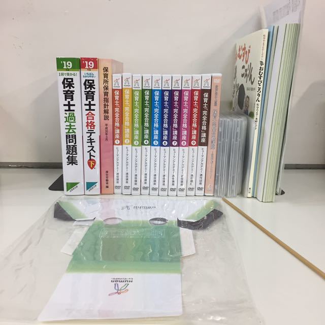 3A26-232】送料無料 保育士完全合格講座 ヒューマンアカデミー