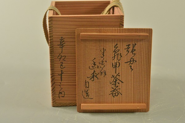O1-1072-0403 未使用保管品3枚セット 讃岐彫 象谷塗 山富