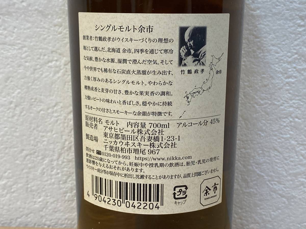 シングルモルト ニッカ 700ml 余市 ウイスキー NV 45％ 45% 45度 