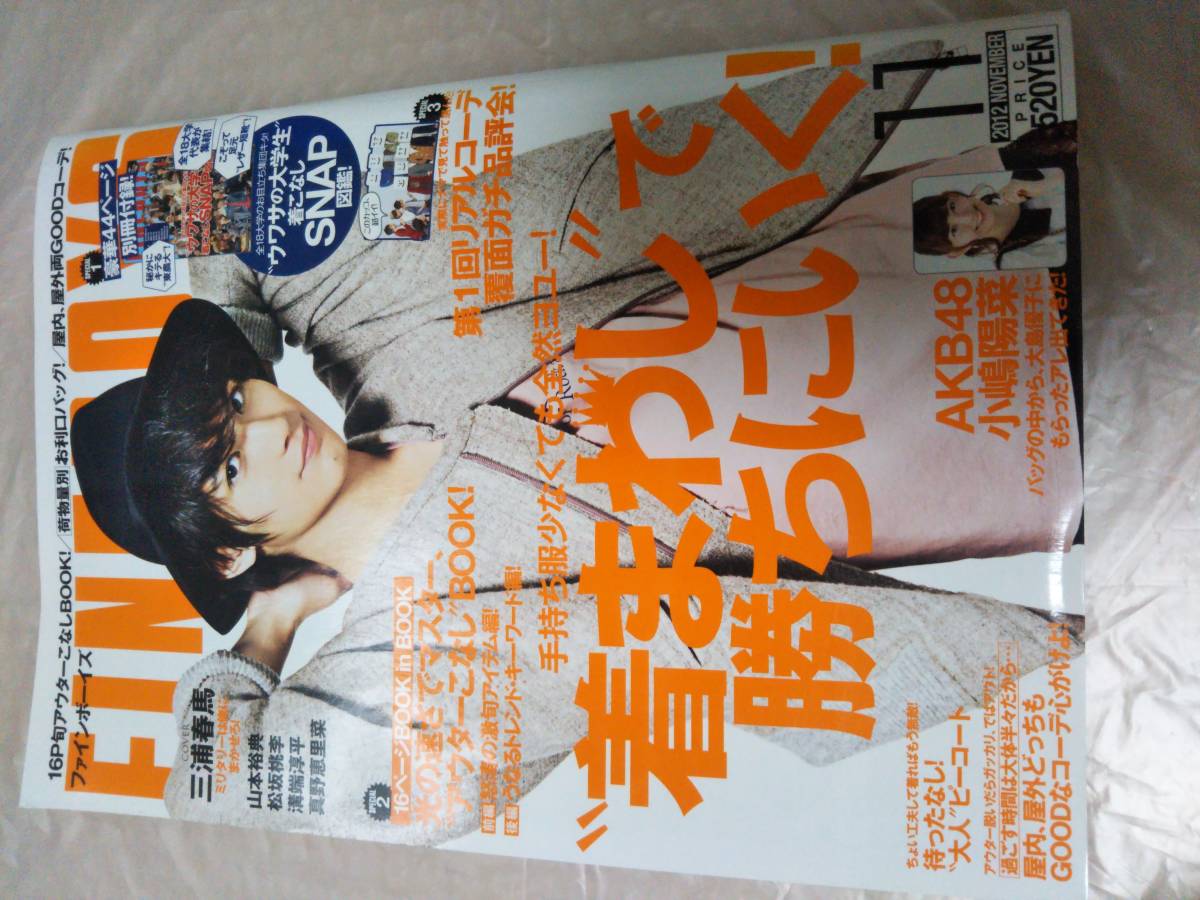 雑誌 FINE BOYS ファインボーイズ 2012年 11月号 三浦春馬 表紙
