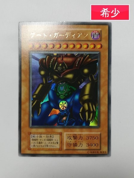 sA084o [希少] 限定 遊戯王 ゲート・ガーディアン 初期 ウルトラ GB 