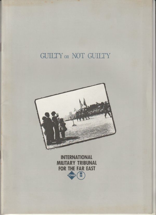 パンフ□1983年【東京裁判】[ C ランク ] 小林正樹 極東国際軍事裁判