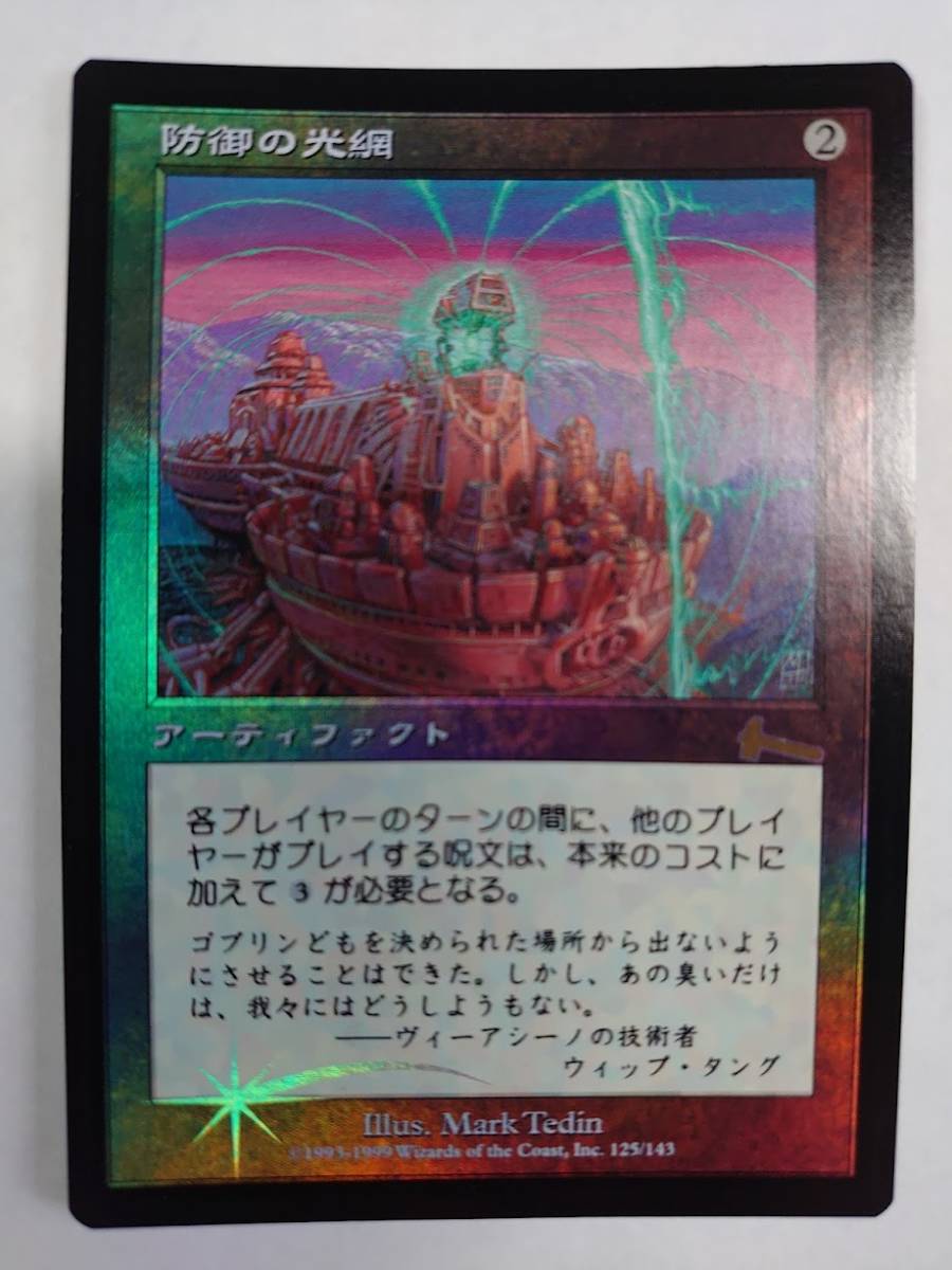 MTG foil 防御の光網/Defense Grid 日本語版 ULG アーティファクト R