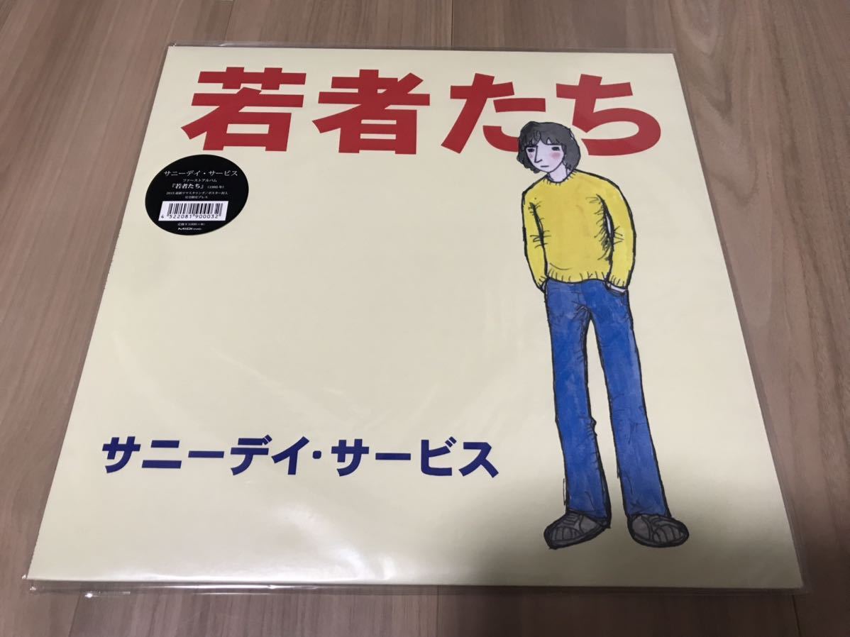 サニーデイ・サービス 若者たち レコード LP アナログ盤 若者たち(LP