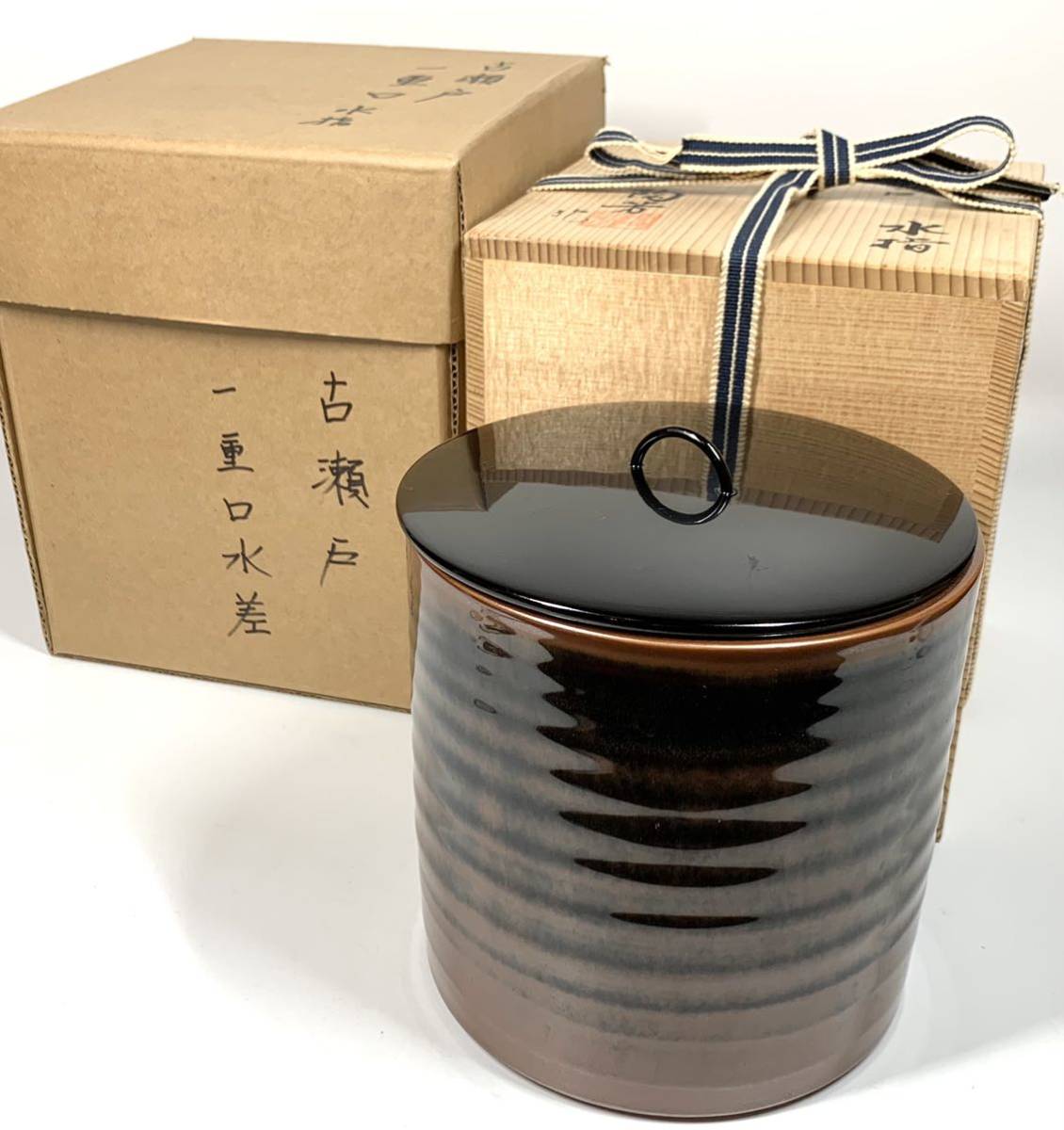 笹】古瀬戸 陶芳 一重口 水指 共箱 茶道具 水指 一重口
