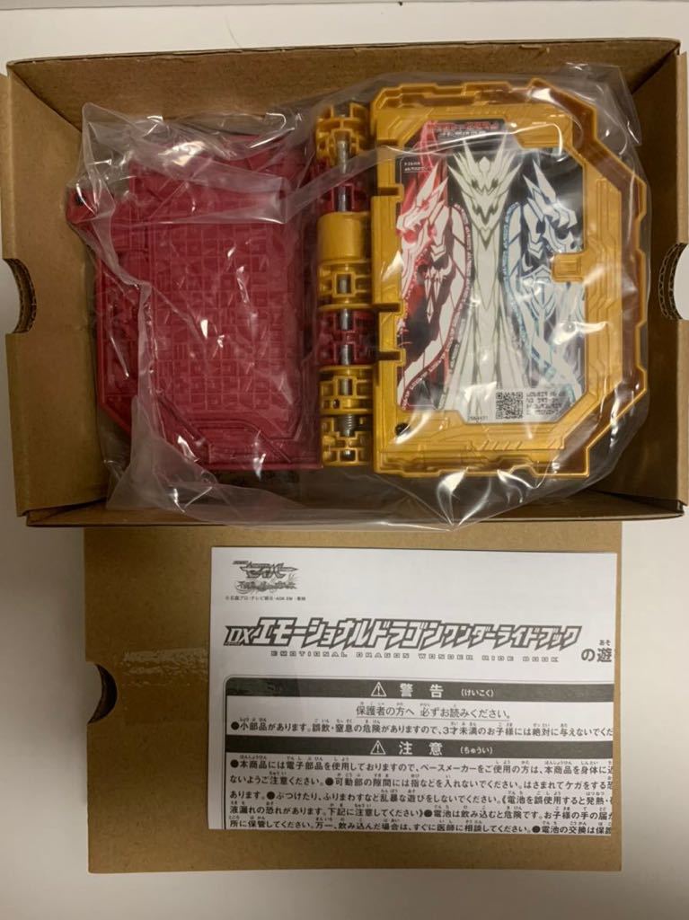 バンダイ 仮面ライダーセイバー DXエモーショナルドラゴンワンダー