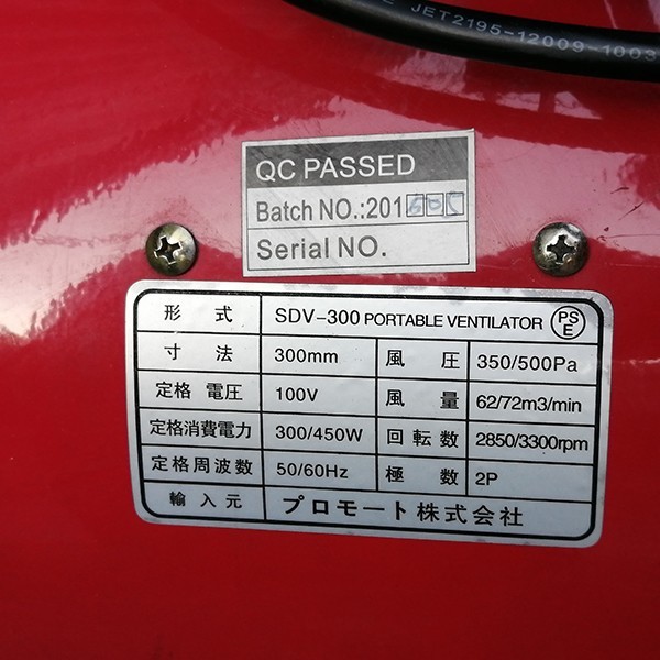 PM プロモート SDV-300 プロジェット 300mm 30cm 送風機 100V 