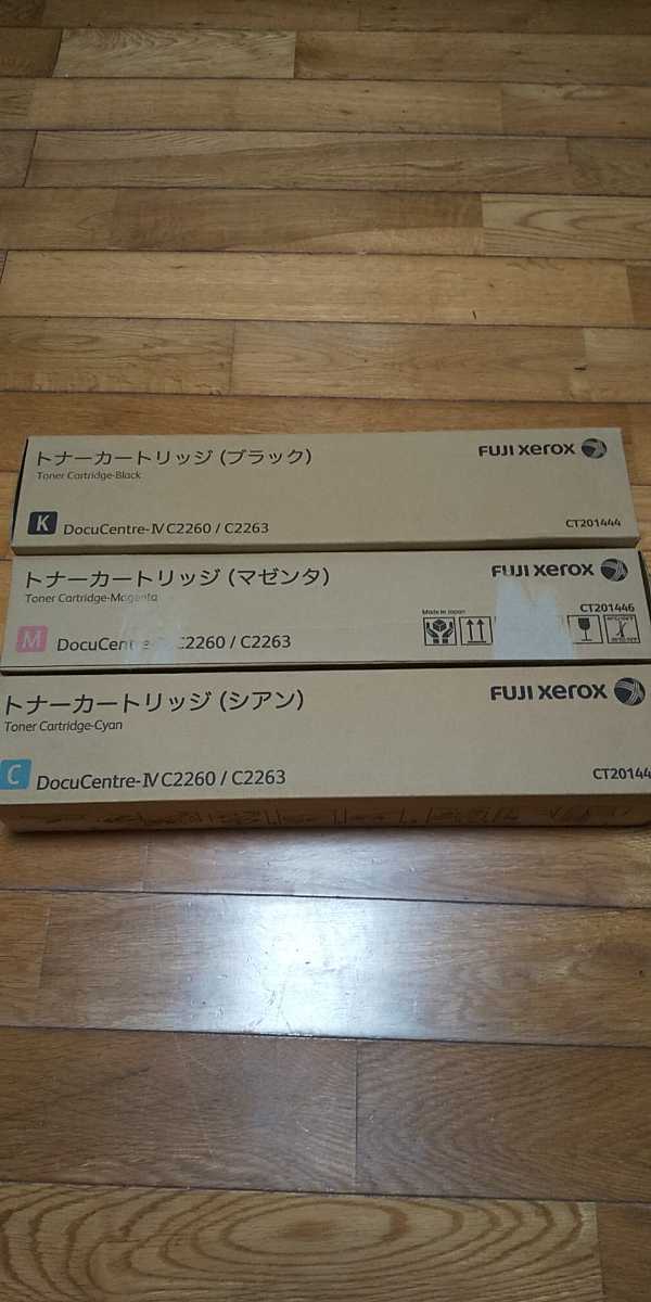 富士ゼロックス未使用純正トナー3色セット トナー 複合機、コピー機